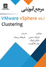 مجموعه نمونه سوال VMware Vsphare فنی و حرفه ای
